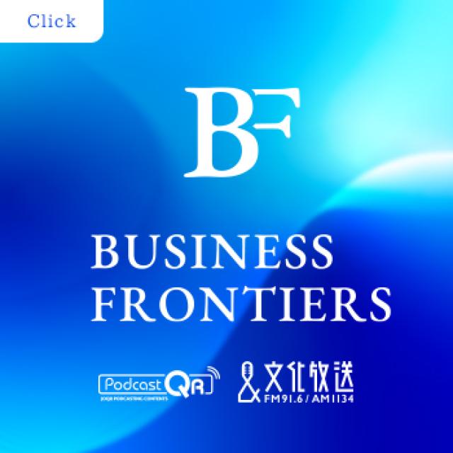 笠井信輔のBUSINESS FRONTIERSにゲスト出演